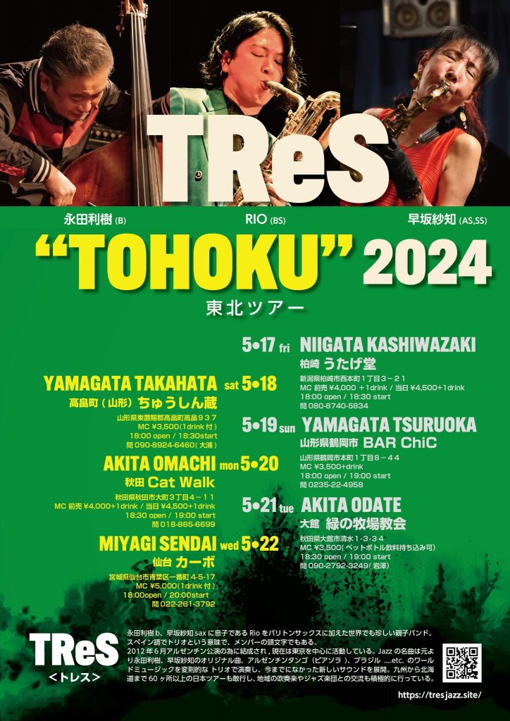 TReS TOHOKU 2024　ツアー