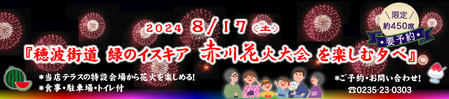 特設会場から花火を楽しめる！赤川花火大会を楽しむ夕べ