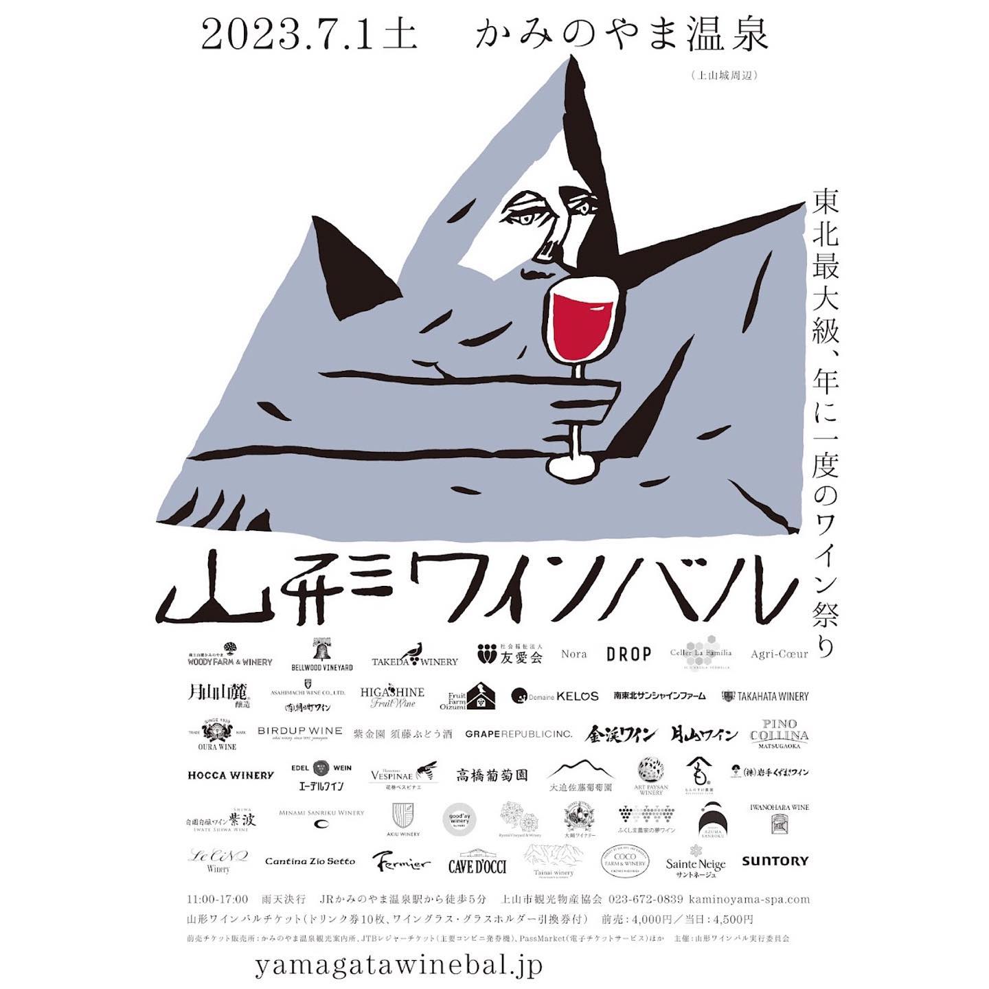 東北最大級のワイン祭り 「山形ワインバル2023」