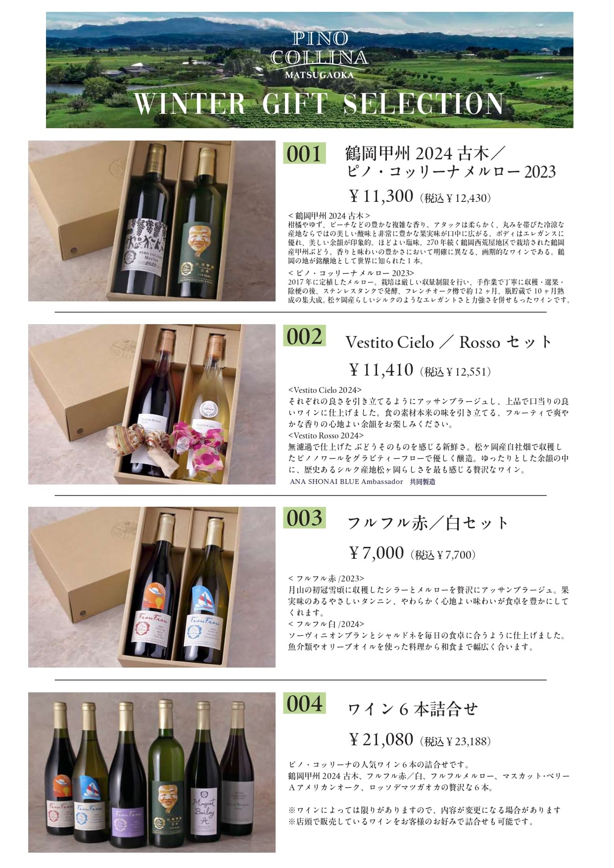 ウィンターギフト販売中