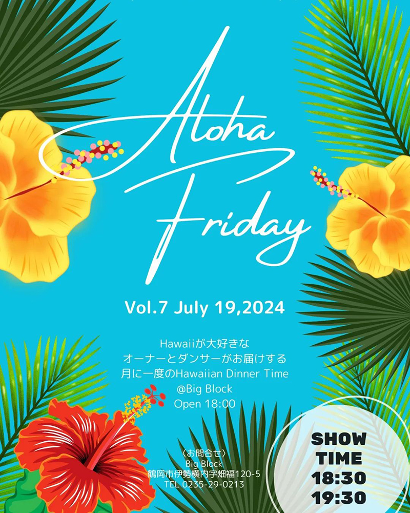 月に一度のHawaiian Dinner Time【Aloha Friday】2024.7.19