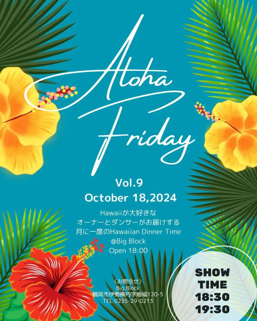 Hawaiian Dinner Time【Aloha Friday】