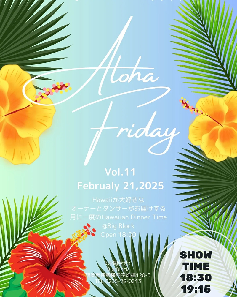 月に一度のHawaiian Dinner Time【Aloha Friday】