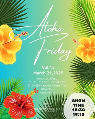 月に一度のHawaiian Dinner Time【Aloha Friday】