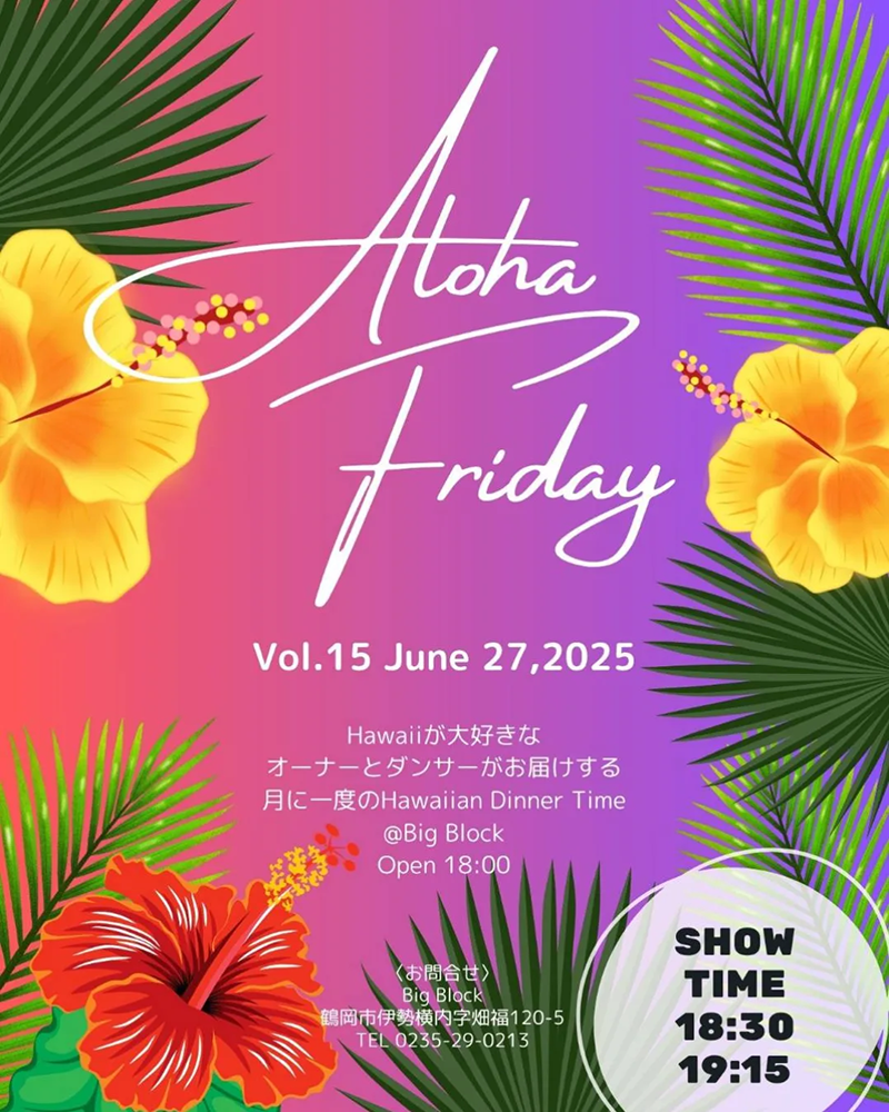 Hawaiiが大好きなオーナーとダンサーがお届けする、月に一度のHawaiian Dinner Time【Aloha Friday】