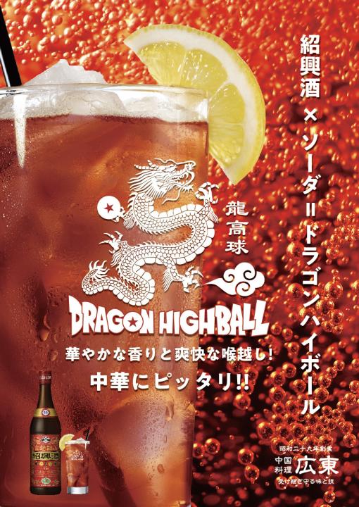 dragon-hiball