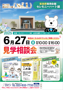 見学会250627-1
