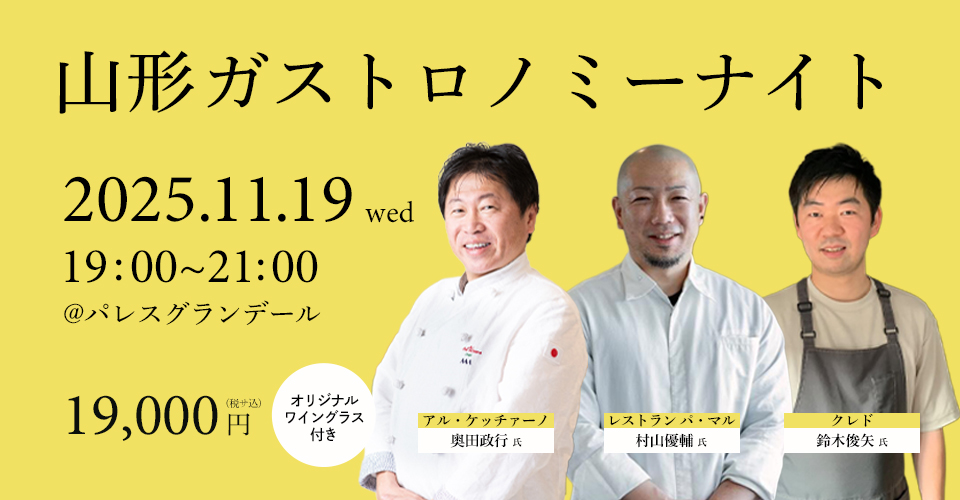 ガストロノミーナイト