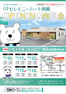 nisine_open1