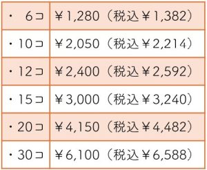 里の山価格表2410