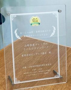 award2023