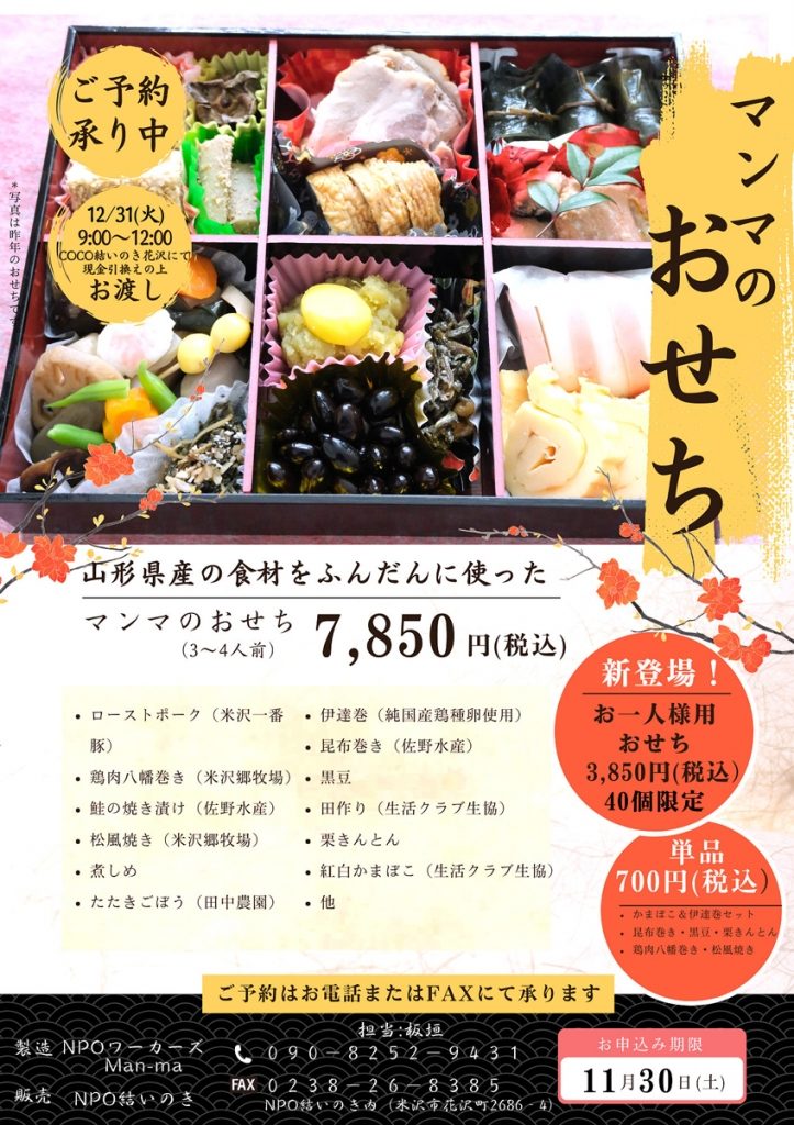 osechi2024