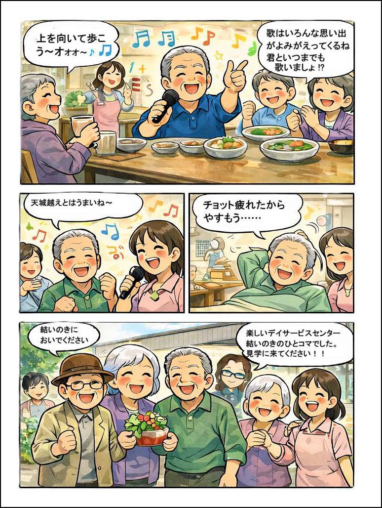 結いのき物語 特別編2