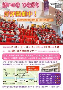 結いのきひな祭り