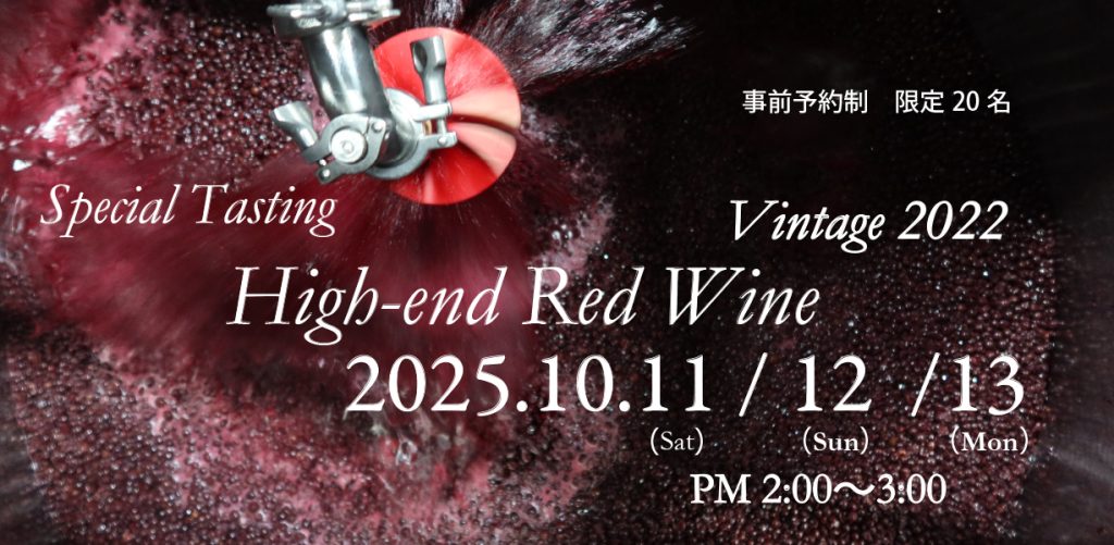 バナーHigh-End Red Wine 2022