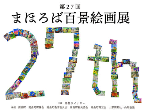 2025まほろば百景