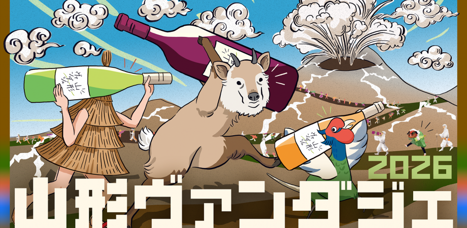 ヴァンダジェ2026