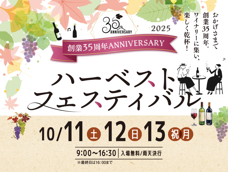 2025ハーベストＦＨＰバナー