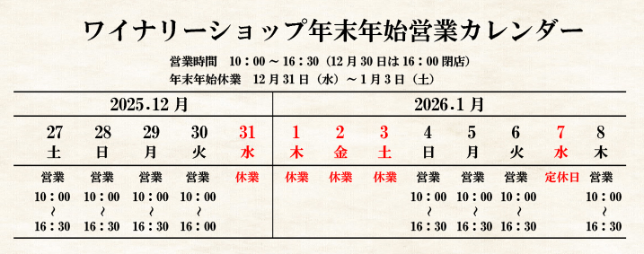 年末年始カレンダー