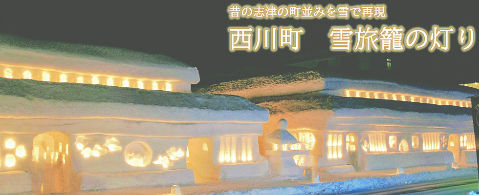 雪旅籠の灯り（西川町：月山志津温泉）