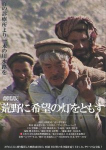 中村哲映画_表