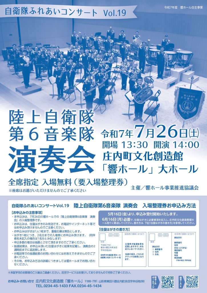 陸上自衛隊第6音楽隊 演奏会