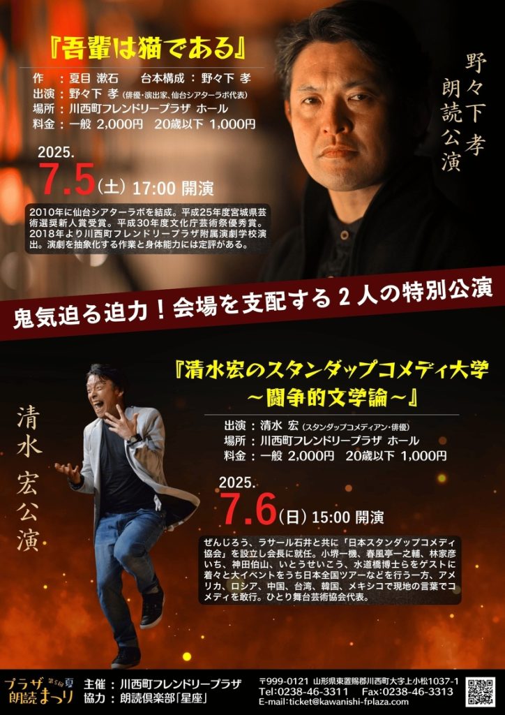 野々下孝・清水宏