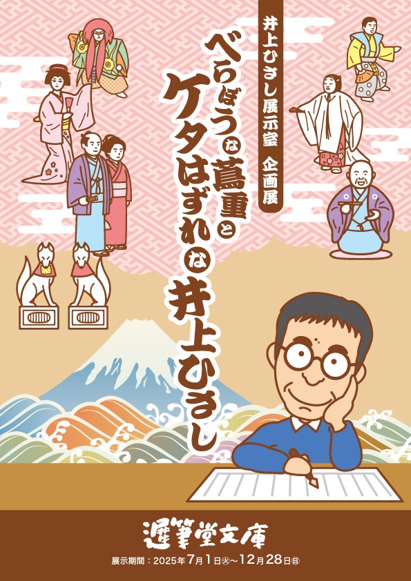蔦重と井上