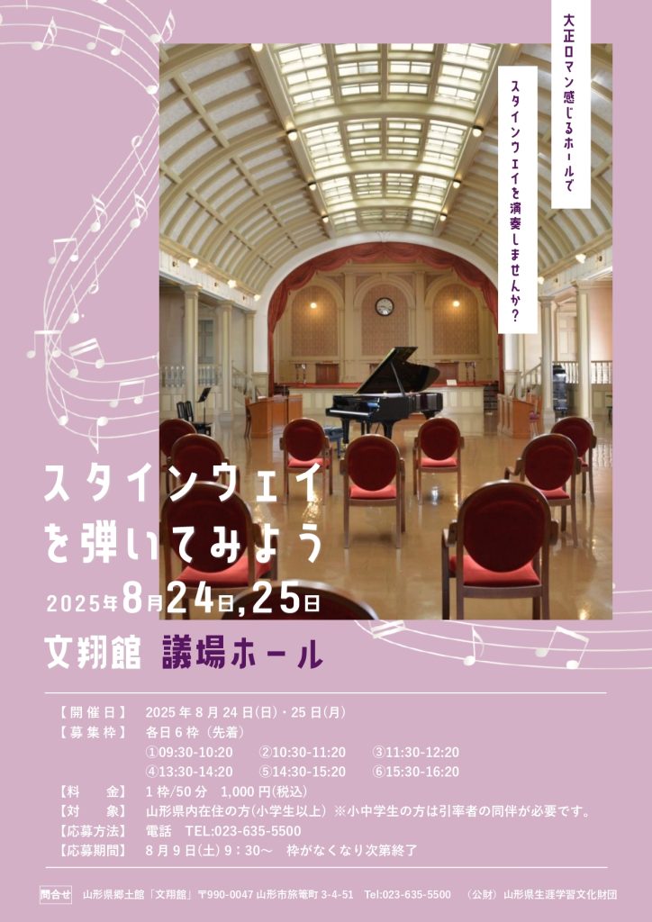 steinway2508