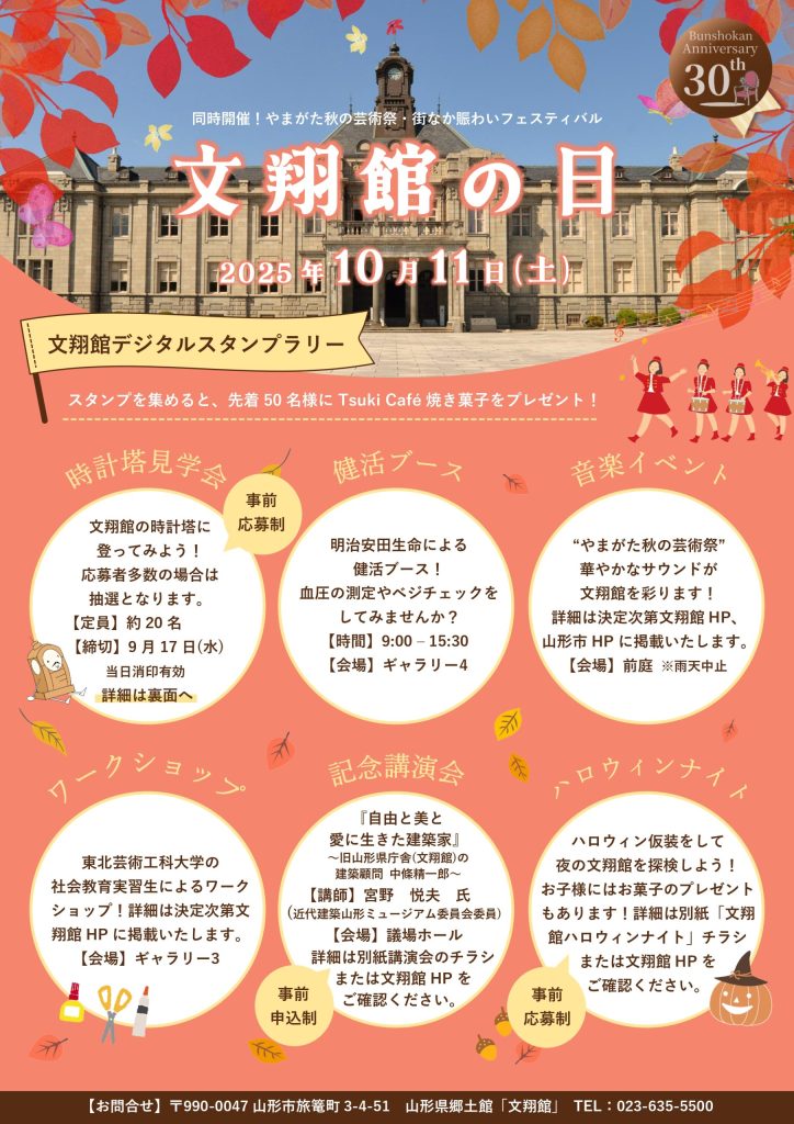 文翔館の日2025表