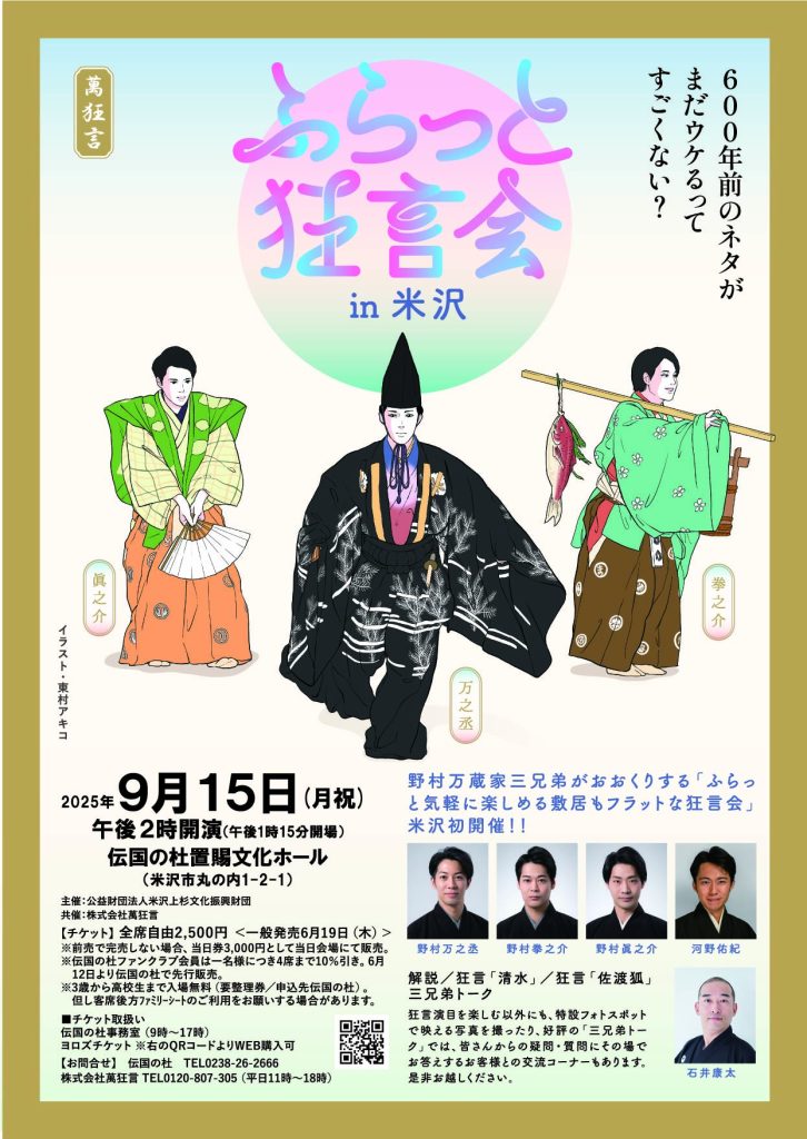 2025kyogenkai