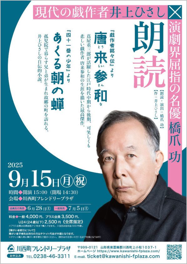 橋爪功朗読