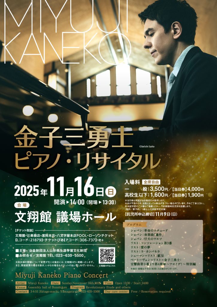 金子三勇士