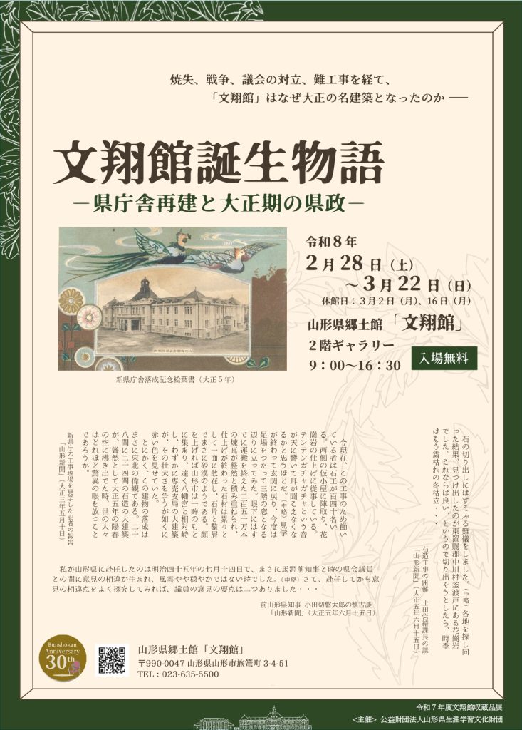 R7収蔵品展チラシ