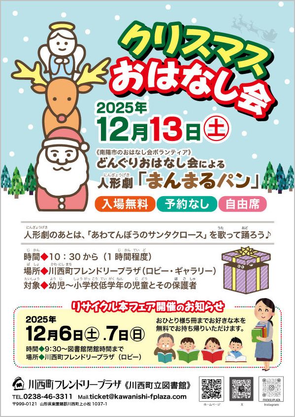 クリスマスおはなし会2025