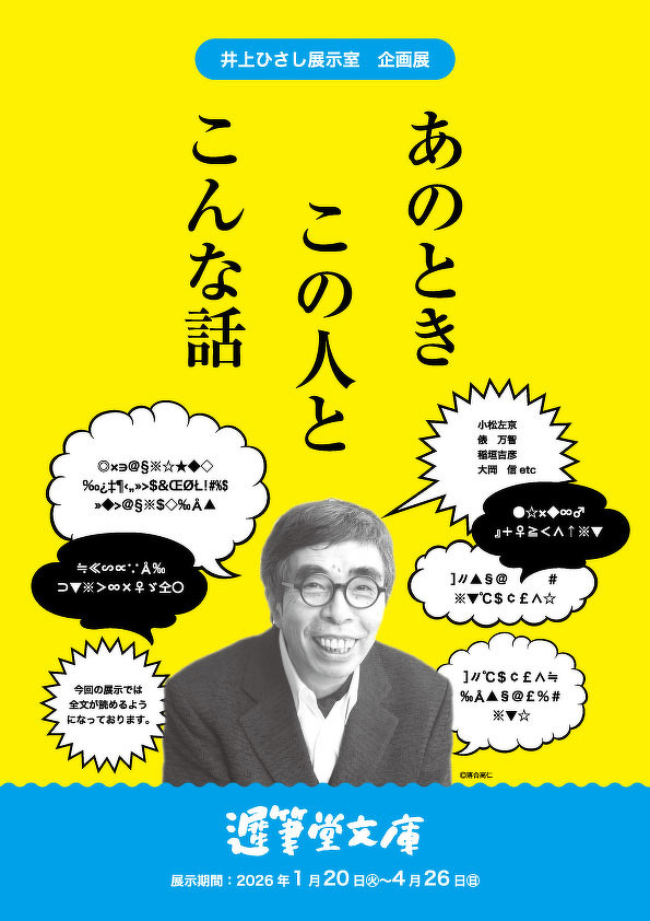 あのときこの人とこんな話