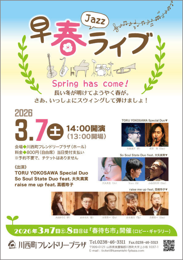 早春JAZZライブ2026