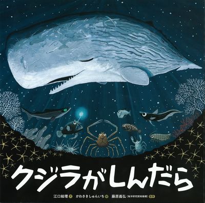 クジラがしんだらの表紙