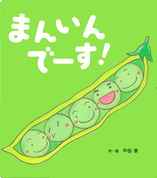 まんいんでーす！の表紙