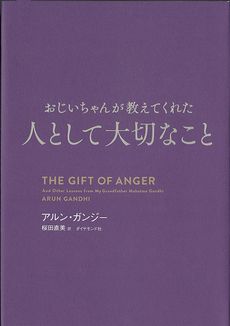 おじいちゃんが教えてくれた 人として大切なことの表紙