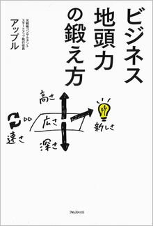 ビジネス地頭力の鍛え方の表紙