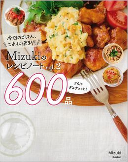 Ｍｉｚｕｋｉのレシピノート　ｖｏｌ．２の表紙2